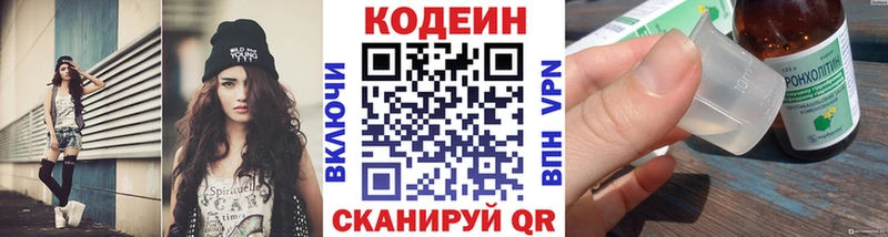 продажа наркотиков  МЕГА сайт  Кодеиновый сироп Lean Purple Drank  Сенгилей 
