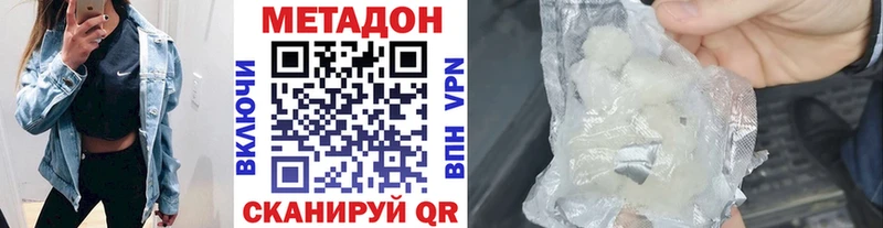 Метадон VHQ  блэк спрут ССЫЛКА  Сенгилей 